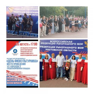 Округ 22. День физкультурника